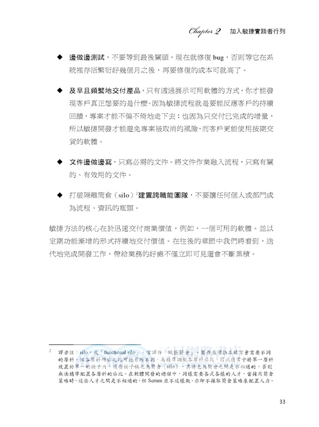 敏捷與Scrum軟體開發速成（暢銷回饋版）