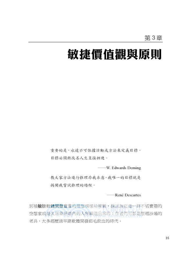 敏捷與Scrum軟體開發速成（暢銷回饋版）