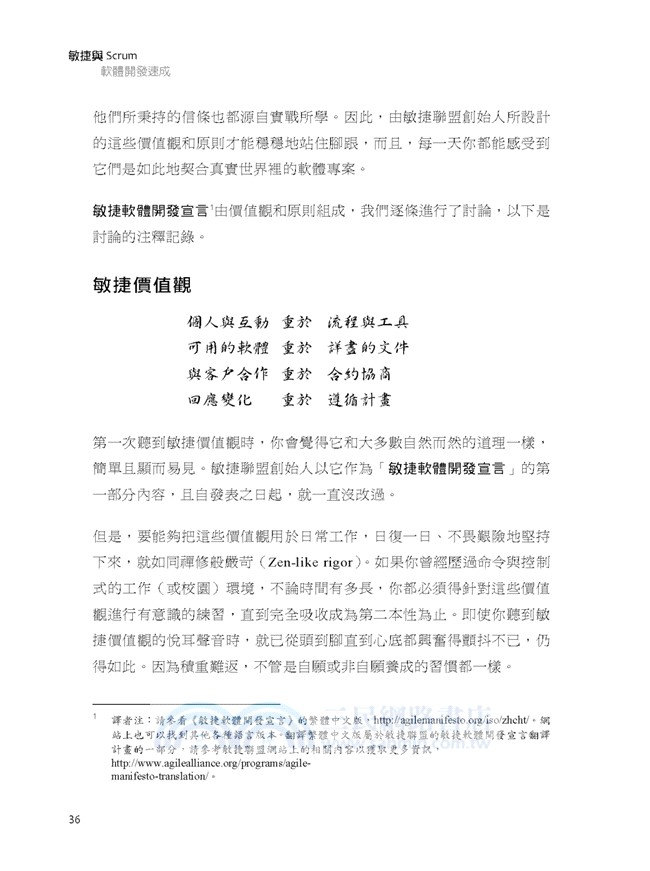 敏捷與Scrum軟體開發速成（暢銷回饋版）
