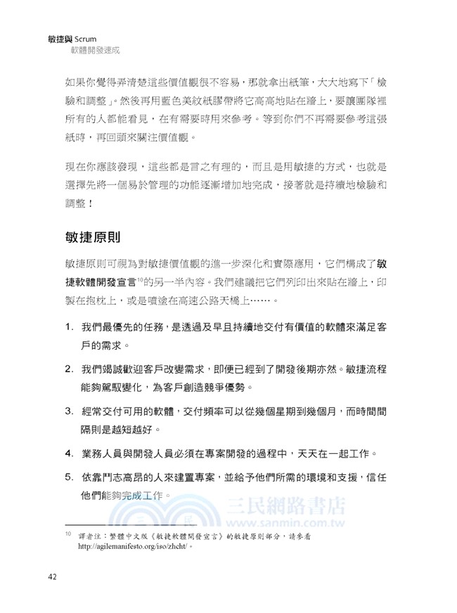 敏捷與Scrum軟體開發速成（暢銷回饋版）