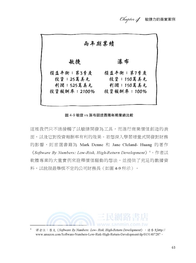 敏捷與Scrum軟體開發速成（暢銷回饋版）