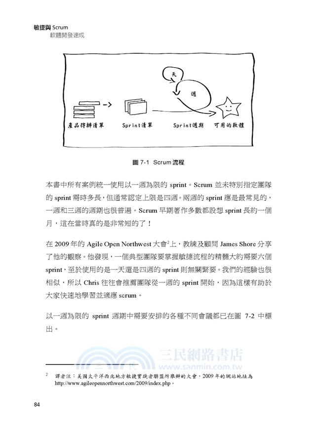 敏捷與Scrum軟體開發速成（暢銷回饋版）