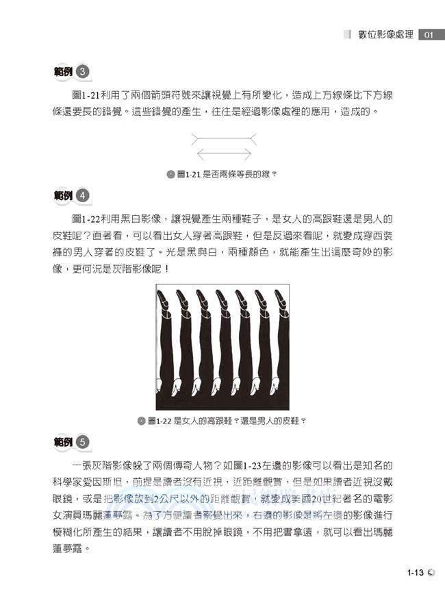 數位資訊@多媒體安全與應用