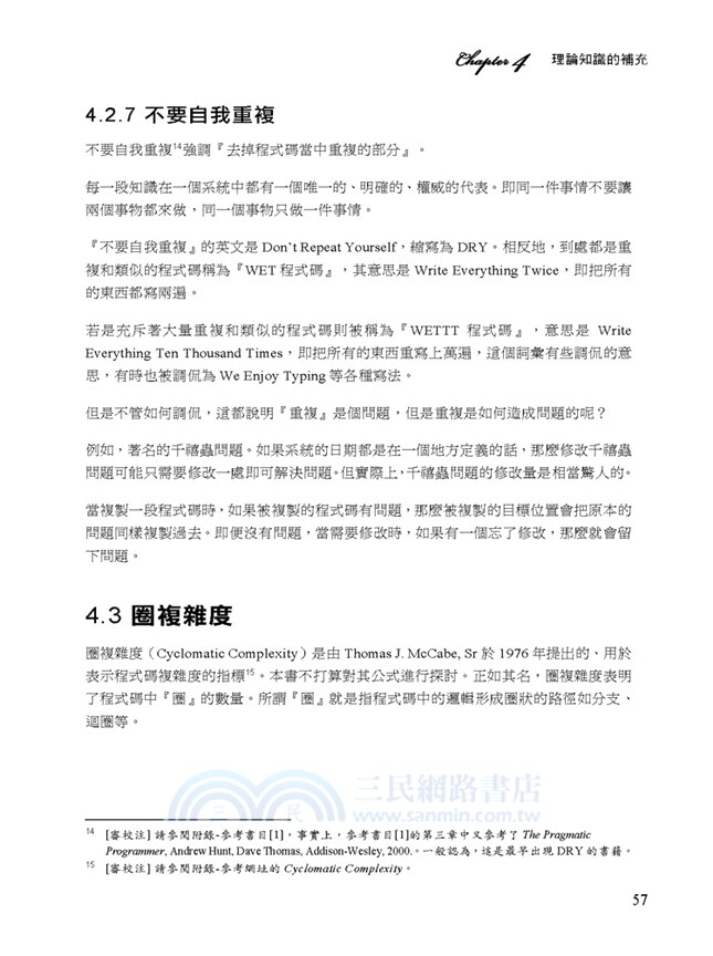 我的程式碼會說話（暢銷回饋版）