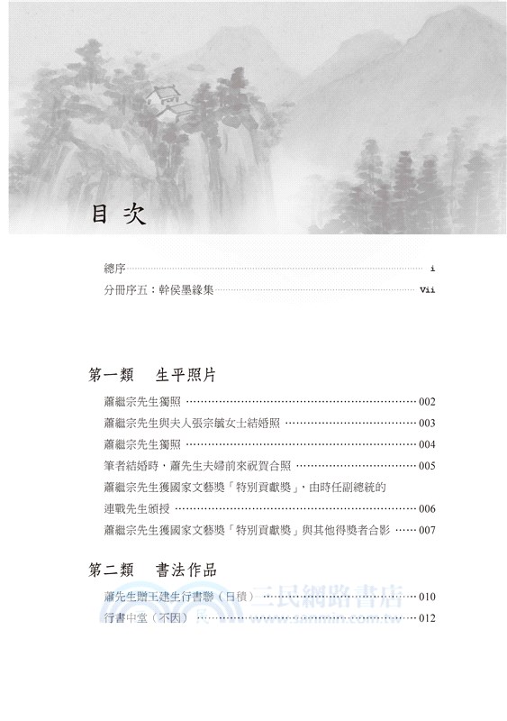 蕭繼宗先生研究：詩與詩學篇