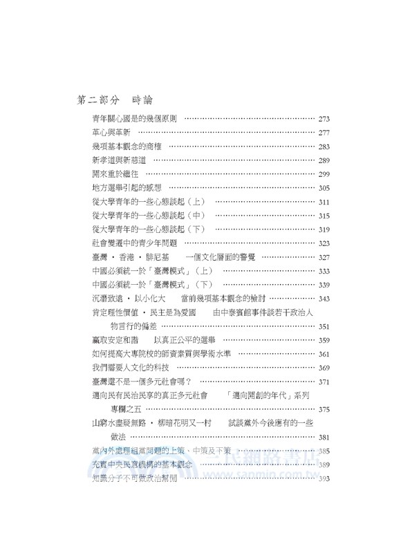 楊國樞文集第一冊：著作文摘
