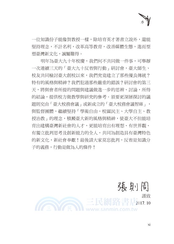 匍匐在高教改革的路上