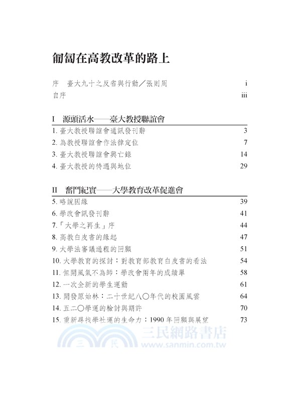 匍匐在高教改革的路上