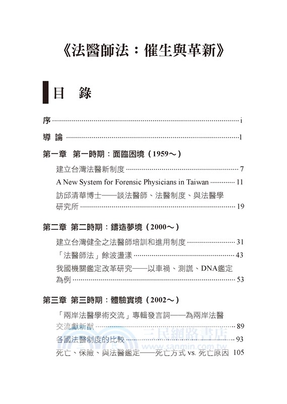 法醫師法：催生與革新