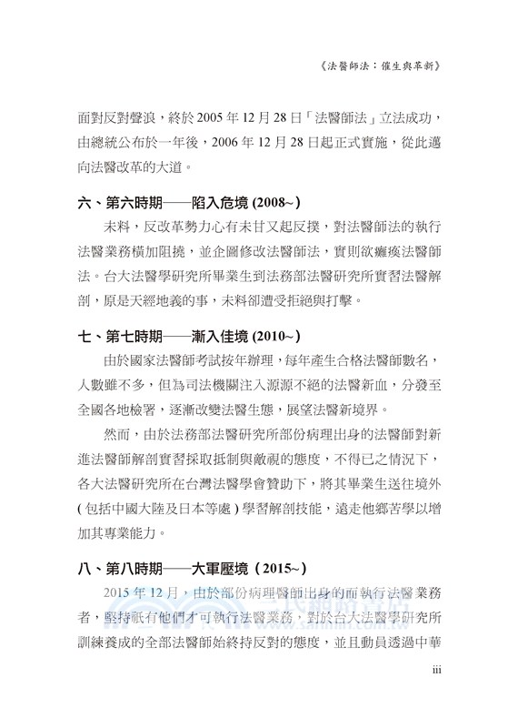 法醫師法：催生與革新