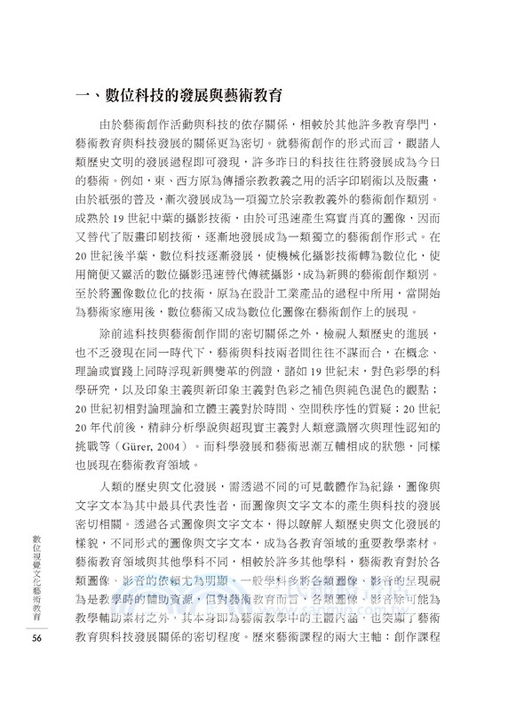 數位視覺文化藝術教育