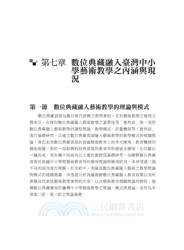 數位視覺文化藝術教育