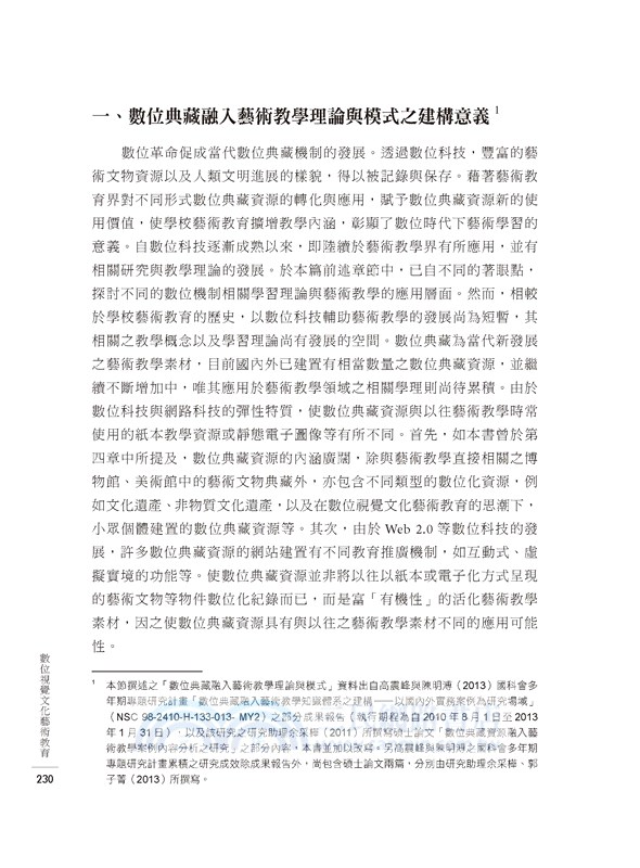 數位視覺文化藝術教育