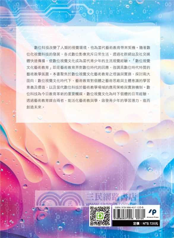 數位視覺文化藝術教育