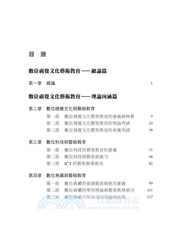 數位視覺文化藝術教育