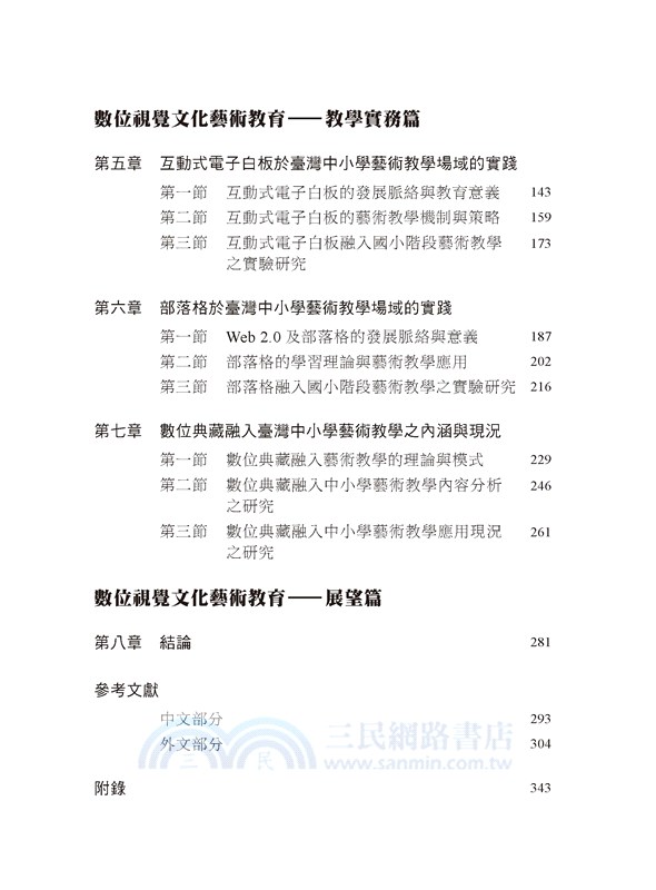 數位視覺文化藝術教育