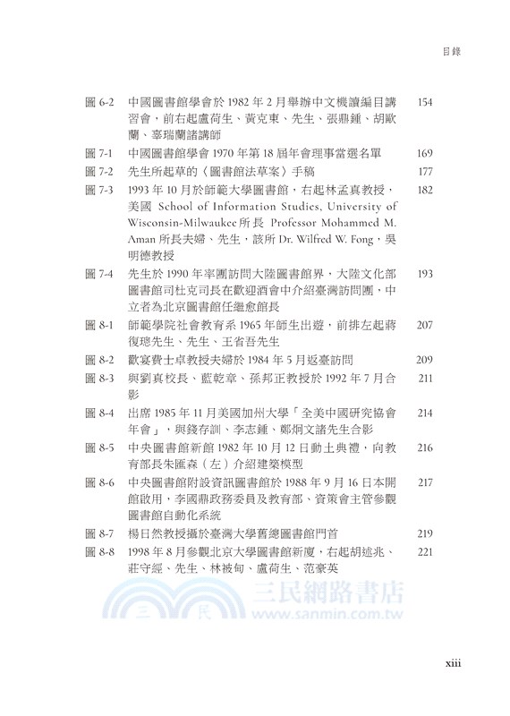 誠與恆的體現：王振鵠教授與臺灣圖書館
