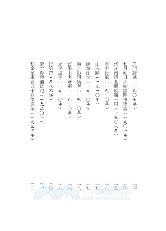 戎途墨跡：黃菊裳將軍詩文事略