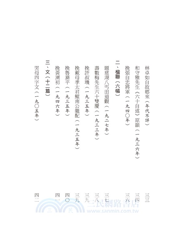 戎途墨跡：黃菊裳將軍詩文事略