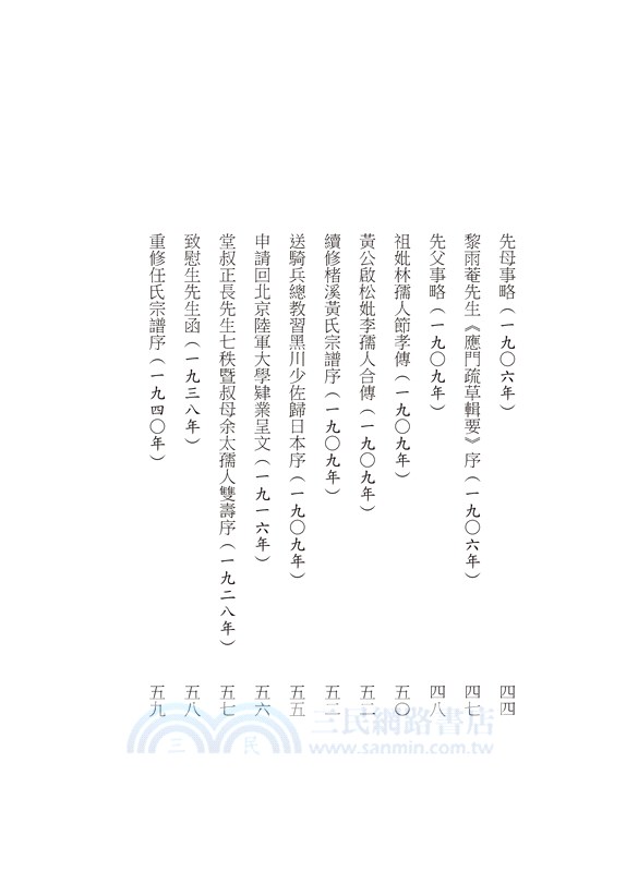 戎途墨跡：黃菊裳將軍詩文事略