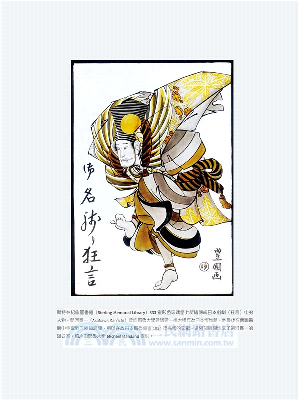 東學西漸：北美東亞圖書館1868–2008