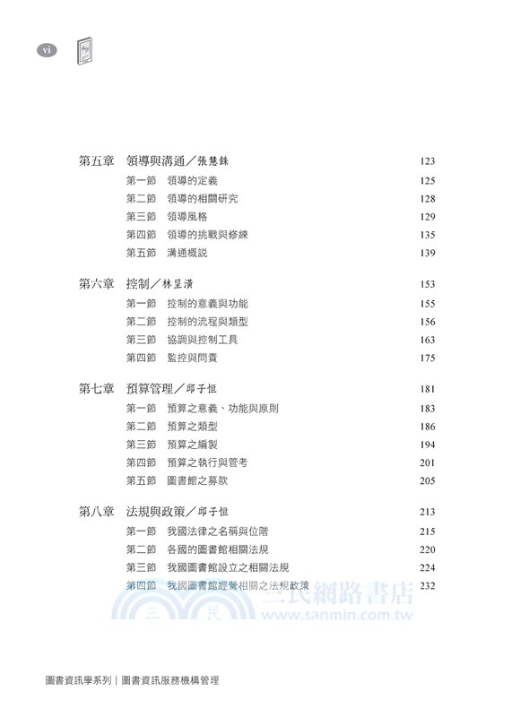 圖書資訊服務機構管理