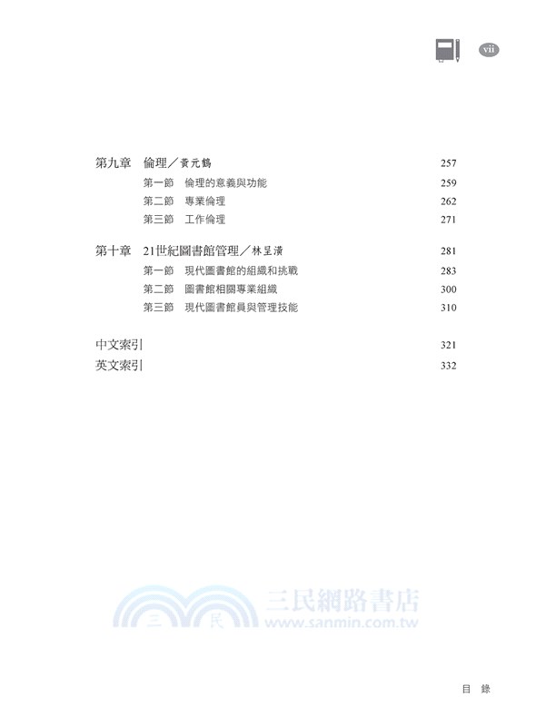 圖書資訊服務機構管理