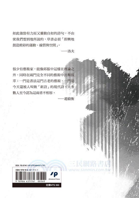 狀態―IV：邱振中詩集