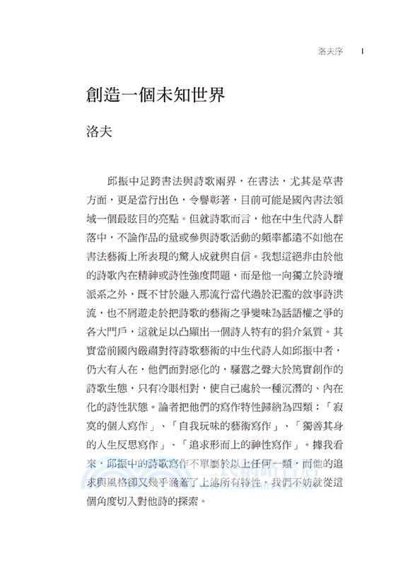 狀態―IV：邱振中詩集