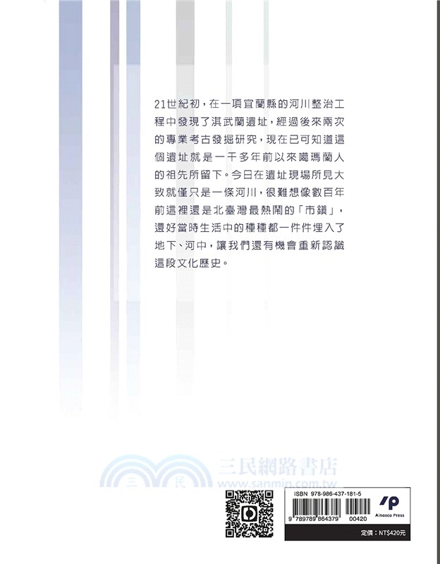 淇武蘭遺址考古學研究論文集