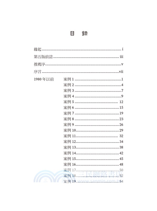 臨證特殊案件之經過及治驗