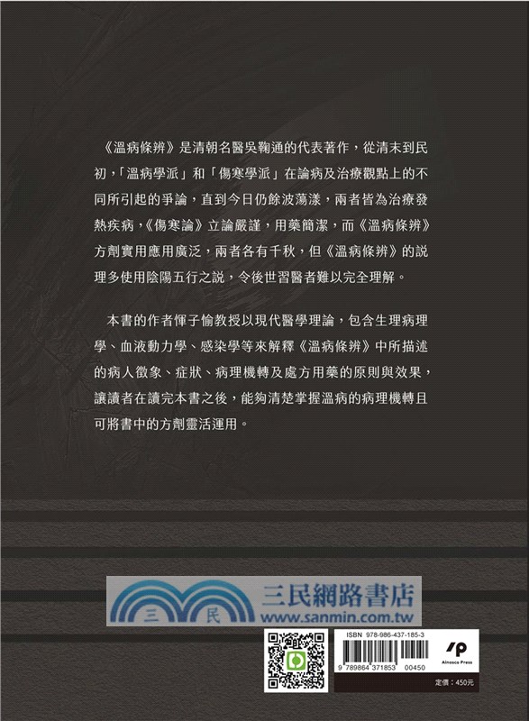 溫病涵義及其處方述要