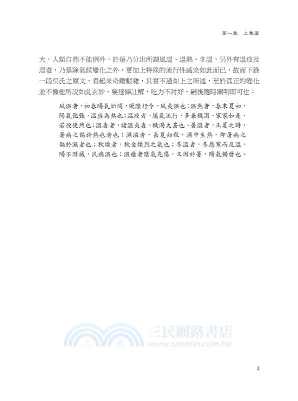 溫病涵義及其處方述要