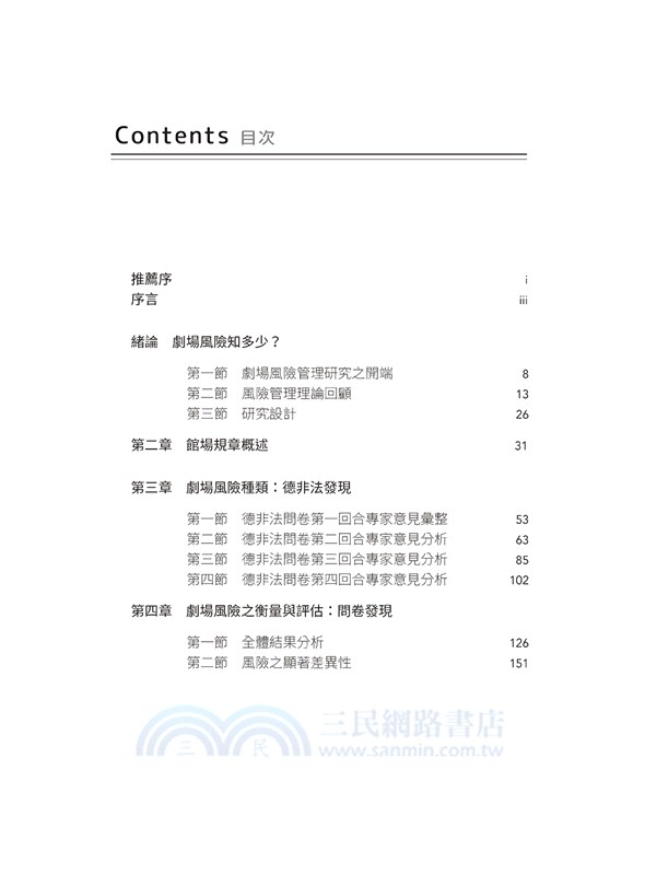 中大型劇場風險管理初探