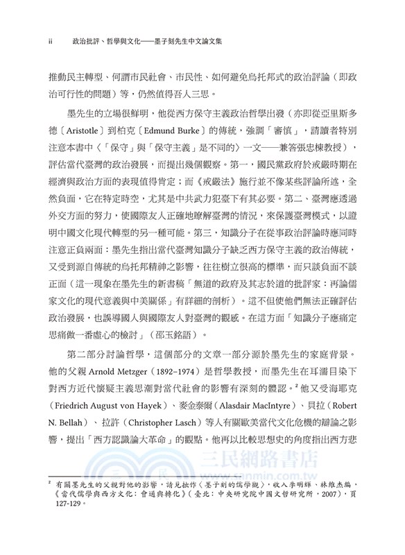 政治批評、哲學與文化：墨子刻先生中文論文集