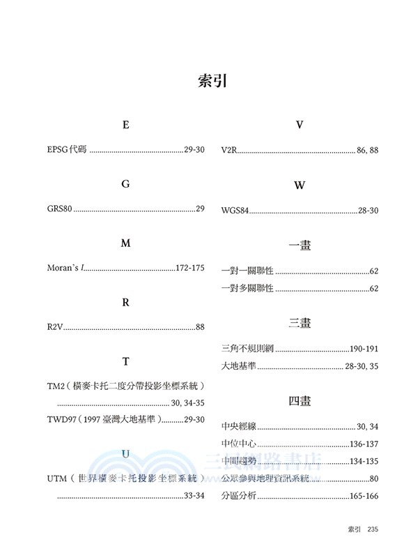 地理資訊系統基本原理