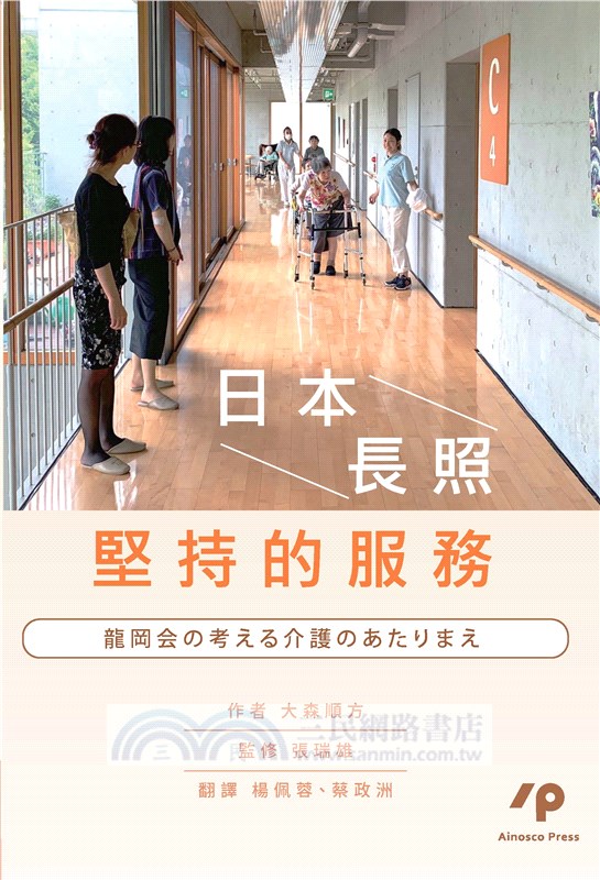 日本長照堅持的服務