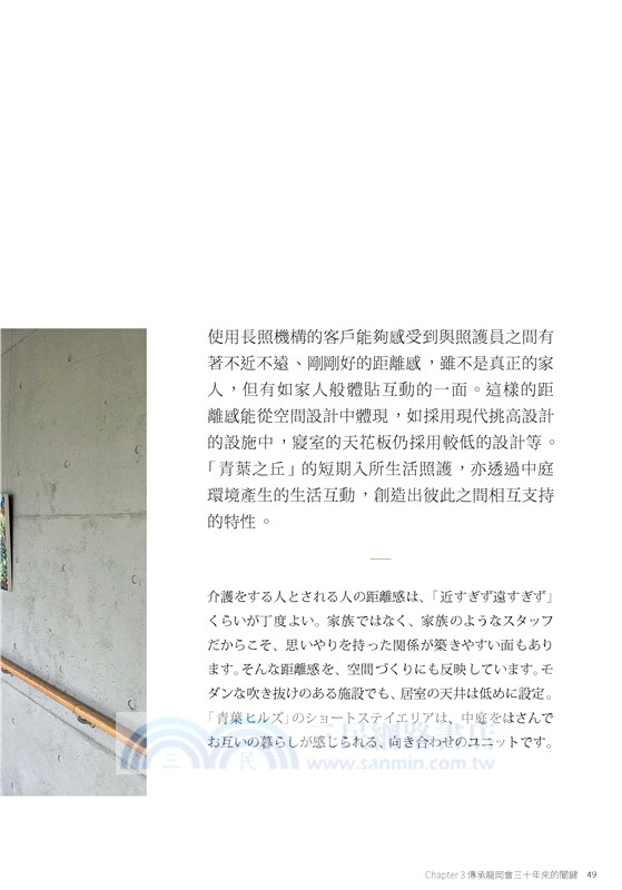 日本長照堅持的服務