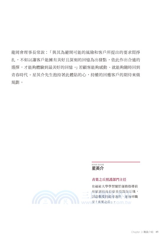 日本長照堅持的服務