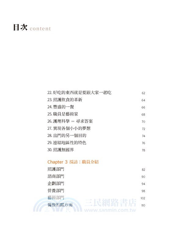 日本長照堅持的服務