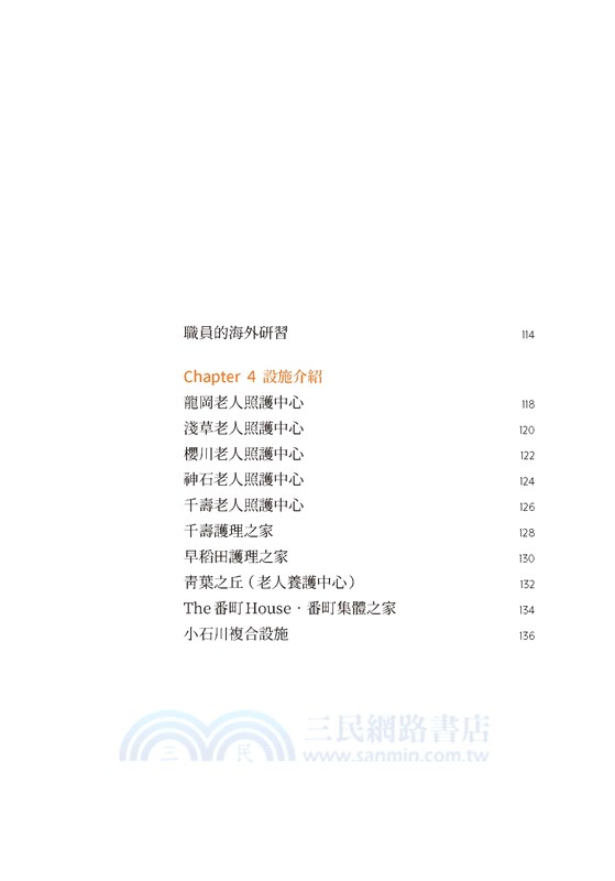 日本長照堅持的服務