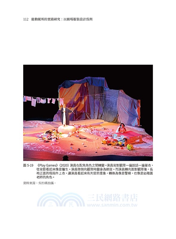 能動閾所的實踐研究：以劇場服裝設計為例