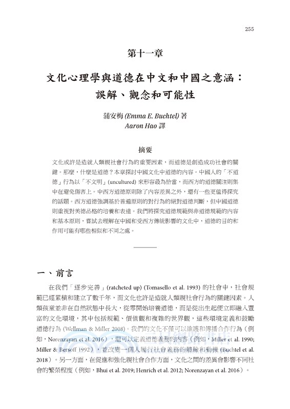 中國人道德體系的文化演進