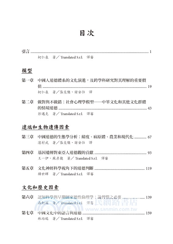 中國人道德體系的文化演進