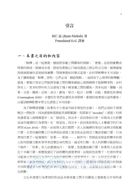 中國人道德體系的文化演進