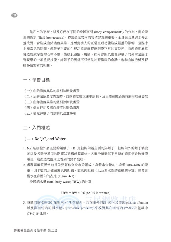 腎臟醫學臨床技能手冊