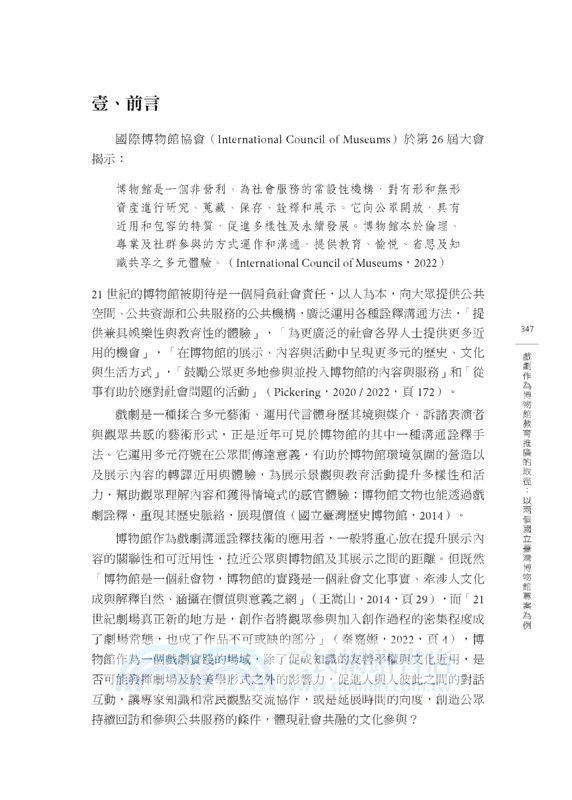 第二屆藝術教育研究國際學術研討會論文集•凝觀•揚帆：藝術教育研究之變遷與展望