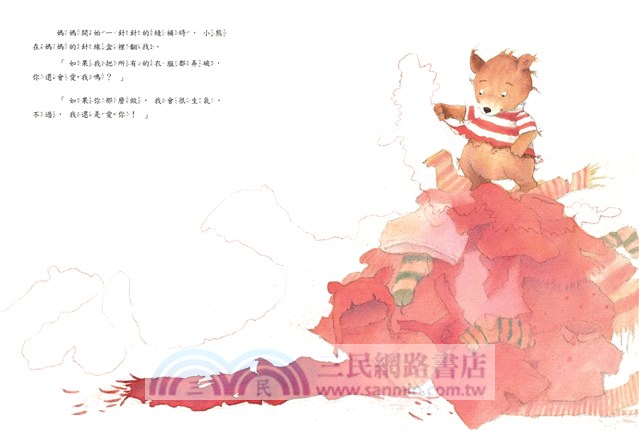 媽媽，你會永遠愛我嗎？