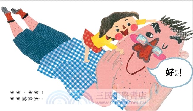 爸爸，爸爸，變！