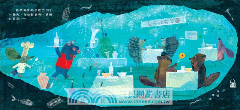 鼴鼠太太，我回來囉！